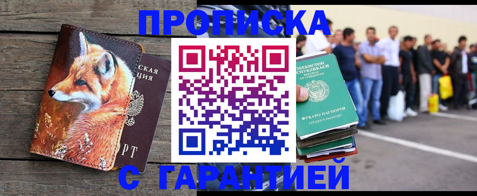 временная регистрация 2025 в Черепаново