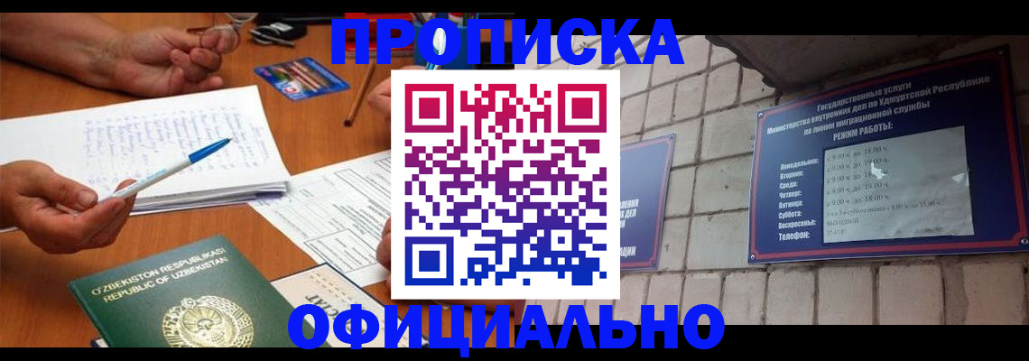 где прописаться в Черепаново
