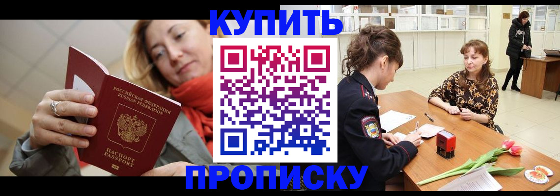 прописка от собственника в Черепаново