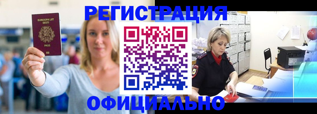временная регистрация поиск в Черепаново