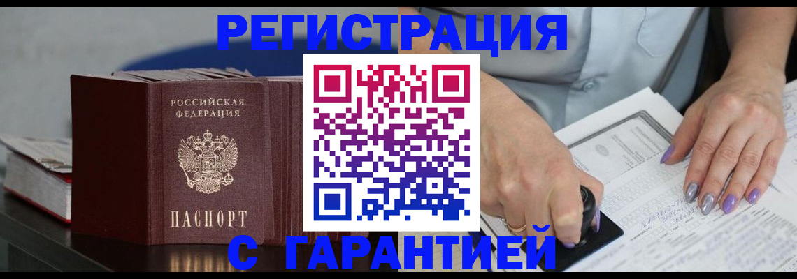 прописка от собственника в Черепаново