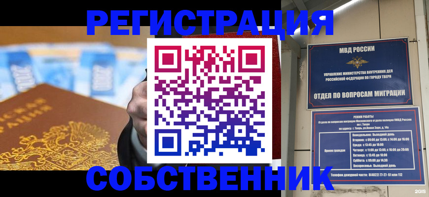 прописка для военкомата в Черепаново