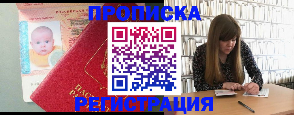 временная регистрация в Черепаново